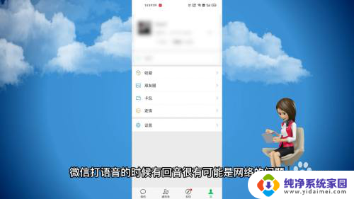 为什么微信语音有回音 微信语音有回音是什么原因