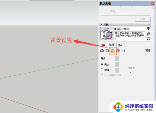 su背景色怎么改 Sketchup怎么改变背景颜色