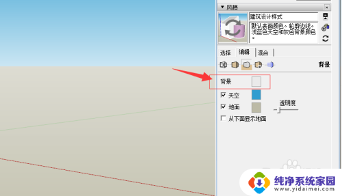 su背景色怎么改 Sketchup怎么改变背景颜色