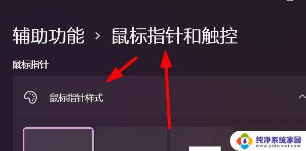 win11鼠标反转怎么调回来 Win11设置鼠标指针为反转的方法