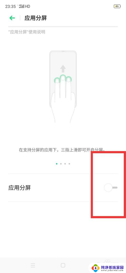 分屏模式怎么退出 分屏模式关闭步骤