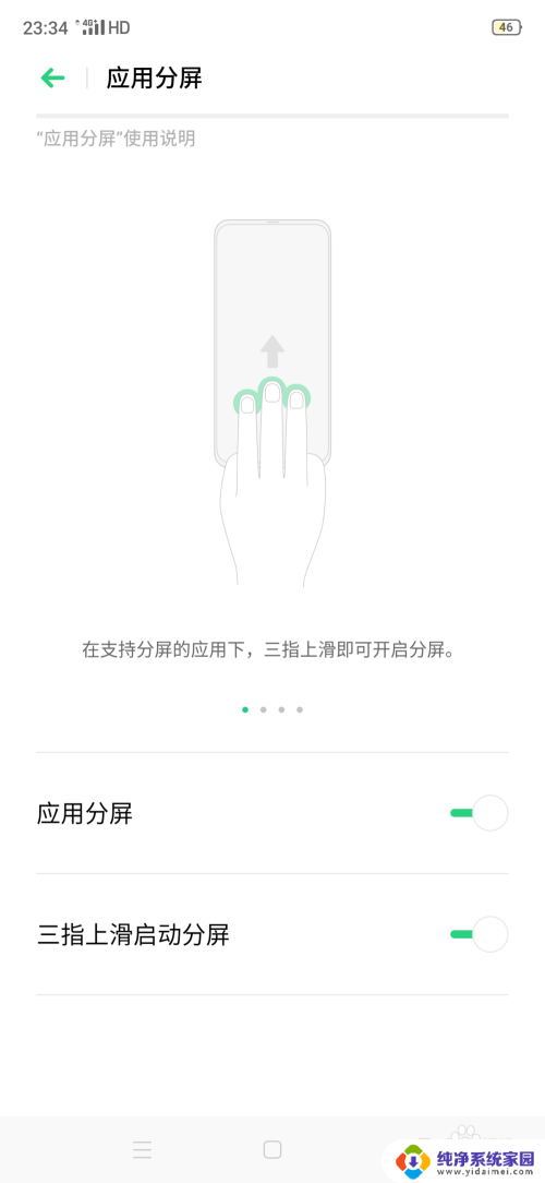 分屏模式怎么退出 分屏模式关闭步骤