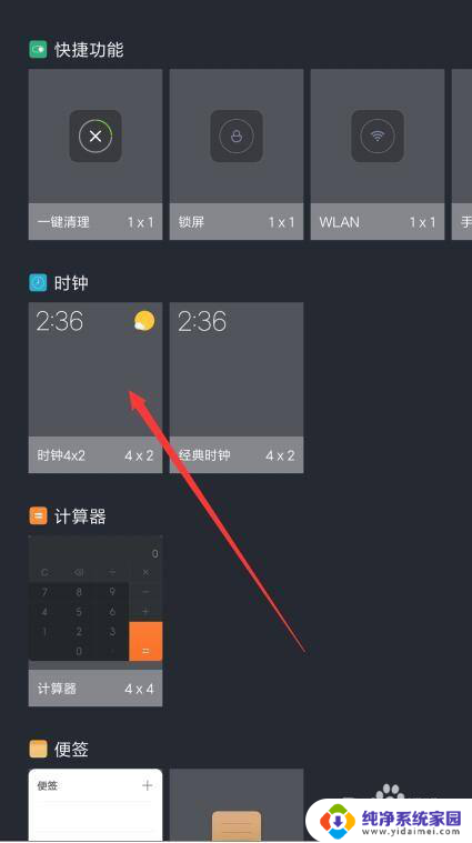 小米添加桌面天气和时钟 小米手机桌面时间与天气图标怎么添加