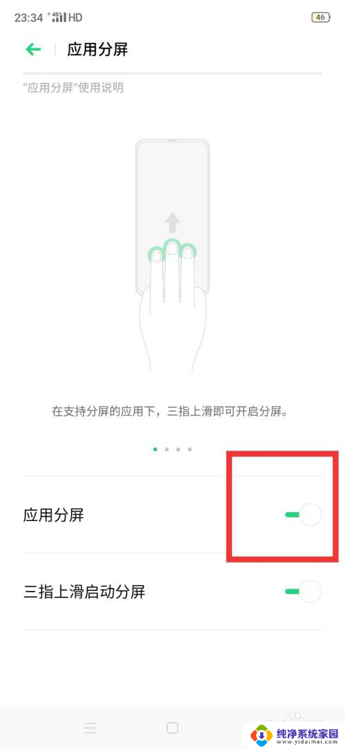 分屏模式怎么退出 分屏模式关闭步骤