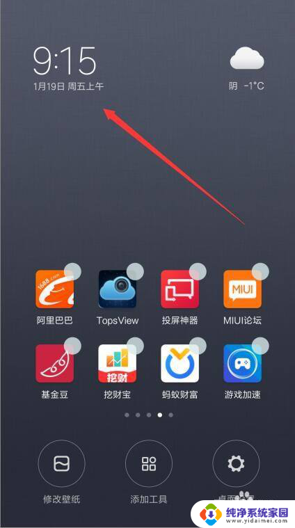小米添加桌面天气和时钟 小米手机桌面时间与天气图标怎么添加