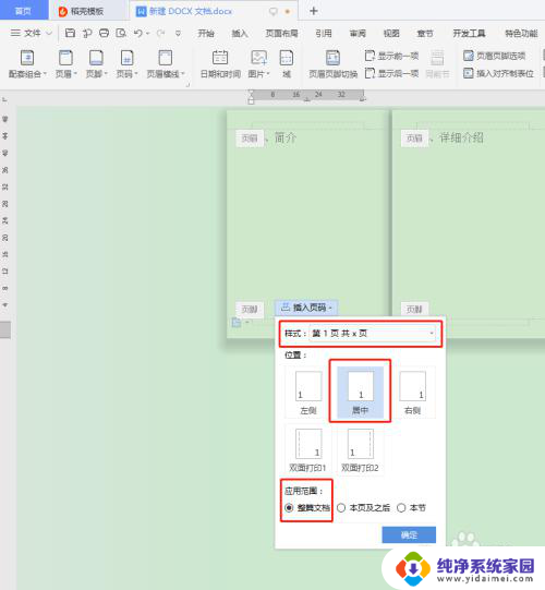 文档页脚怎么设置第几页,共几页 Word页脚连续页码显示第几页共几页