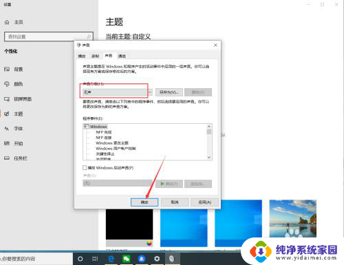 win10一直弹提示音 如何关闭Win10系统的提示音