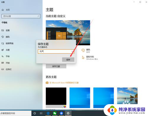 win10一直弹提示音 如何关闭Win10系统的提示音