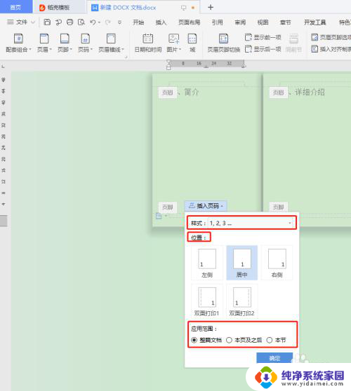 文档页脚怎么设置第几页,共几页 Word页脚连续页码显示第几页共几页