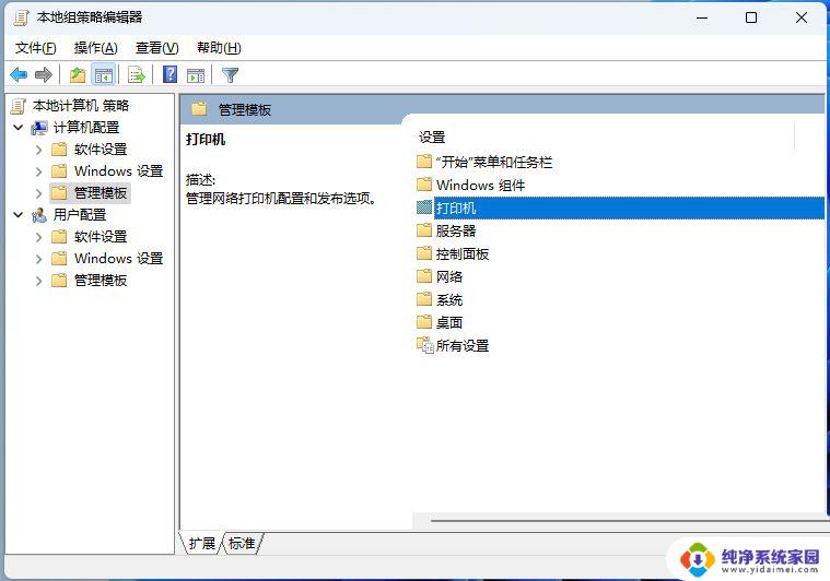 win11连接共享打印机0000709错误 Win11系统共享打印机0x0000709错误的解决步骤