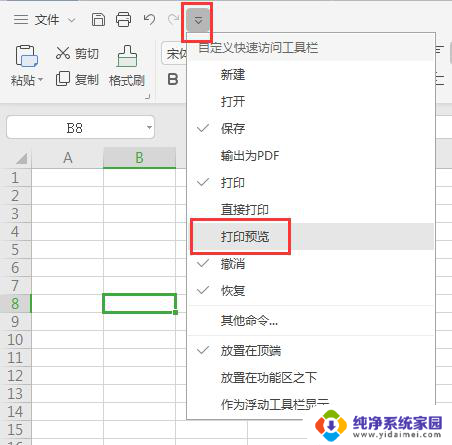 wps打印预览的工作栏呢 wps打印预览工作栏显示不全