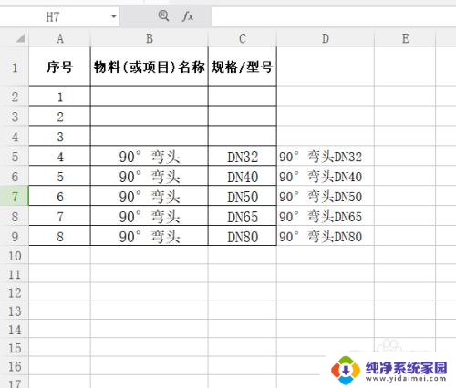 excel如何合并多个表格内容 合并两个EXCEL表格内容