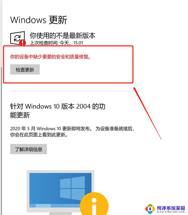 您的设备缺少重要更新 win10 你的设备中缺少重要的安全和质量修复怎么办