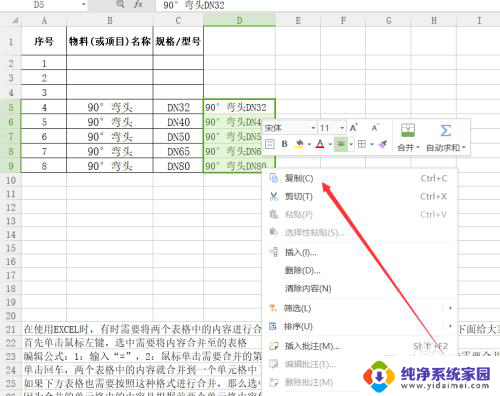 excel如何合并多个表格内容 合并两个EXCEL表格内容