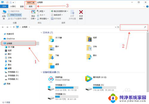 电脑搜索的内容怎么删除 如何清除Win10文件搜索记录