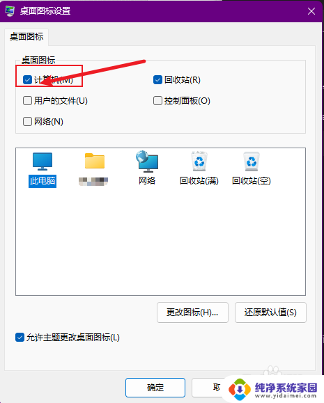 win11电脑我的电脑怎么调出来 Win11系统桌面上的我的电脑图标怎么设置