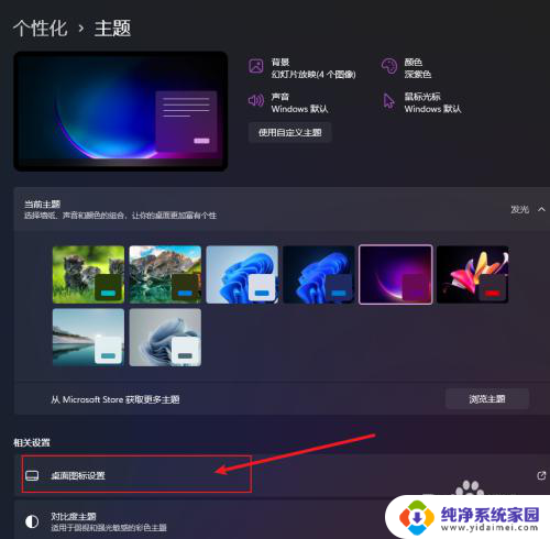 win11电脑我的电脑怎么调出来 Win11系统桌面上的我的电脑图标怎么设置