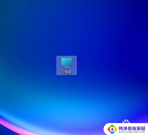 win11电脑我的电脑怎么调出来 Win11系统桌面上的我的电脑图标怎么设置