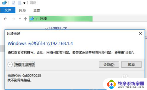 windows无法访问 0x80070035 Win10 无法访问共享文件夹 0x80070035