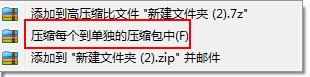 如何单独压缩一个文件夹 文件夹压缩成独立的压缩包方法