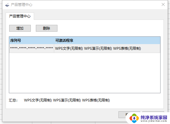 wps专业版密钥 WPS Office2019永久授权序列号