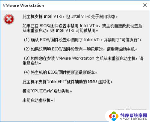 win10intel vt-x 处于禁用状态 如何开启 Intel VT x禁用怎么办