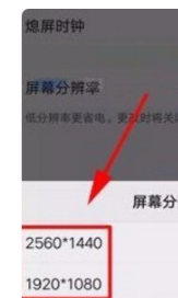 vivo手机的屏幕分辨率在哪里调 vivo手机分辨率设置指南