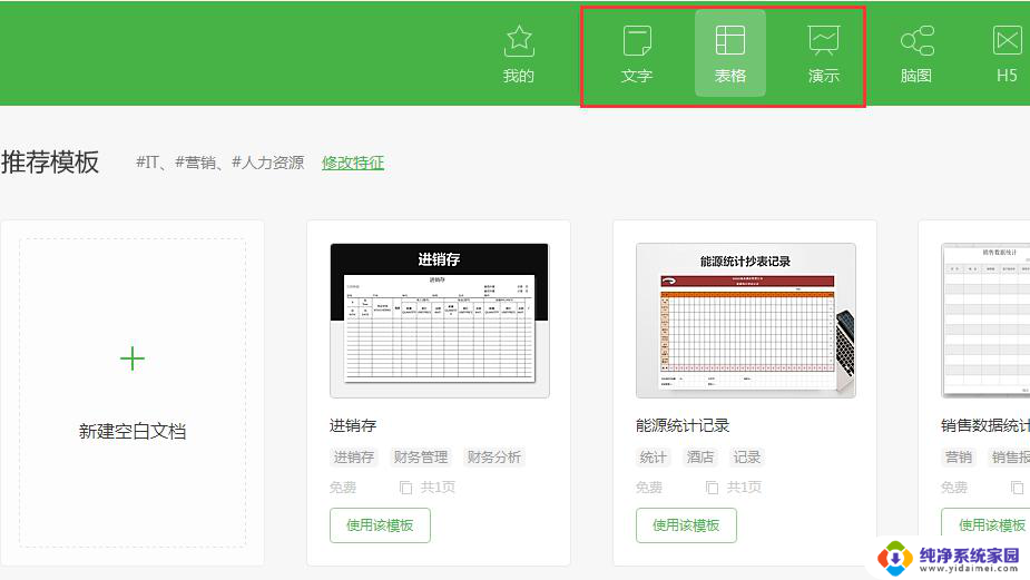 wps开始那一栏没有新建ppt wps开始界面没有新建ppt选项