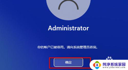 win11系统帐户被停用 电脑开机提示账户停用win11系统