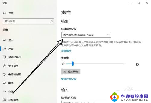 win10切换扬声器 win10如何切换扬声器输出