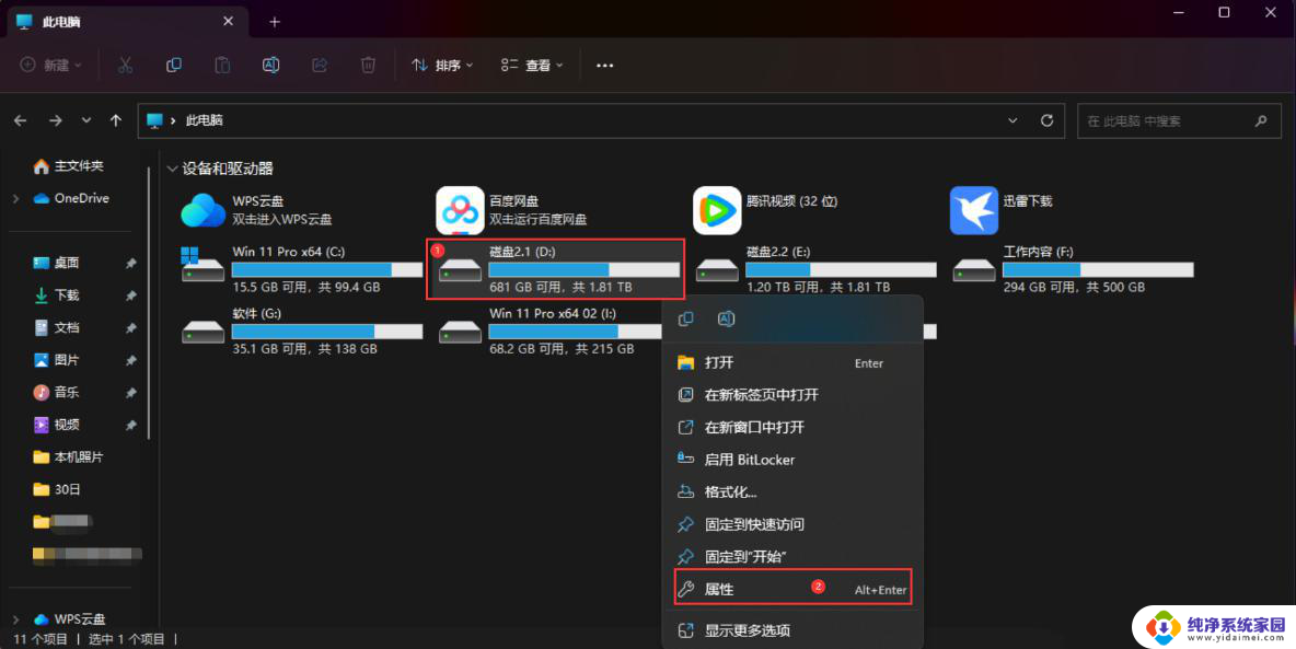 win11保存文件说需要管理员权限 Win11保存文件时提示需要管理员权限怎么解决