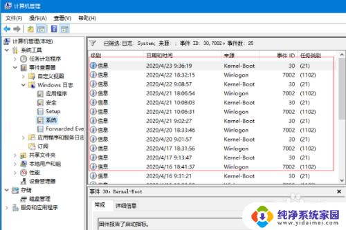 win10如何查看上次开机时间 win10系统如何查看电脑上次关机时间