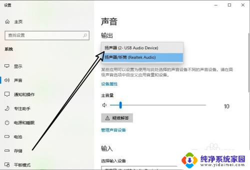 win10切换扬声器 win10如何切换扬声器输出