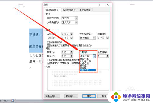 word有一行间距很大而且不能调节 行间距无法调整问题