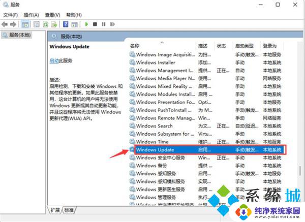 win11自动更新系统 win11怎么彻底关闭自动更新