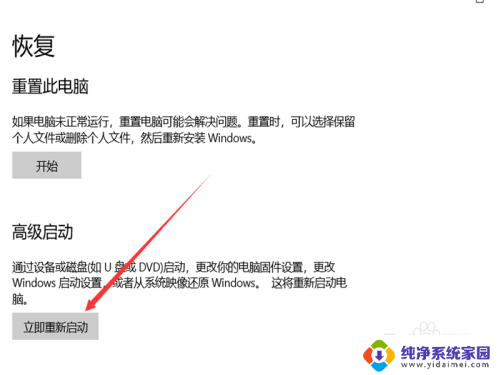 win10 进系统 Win10系统如何进入Windows启动设置界面