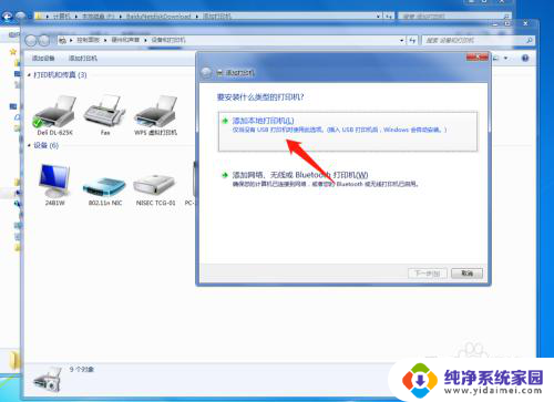 台式机连接打印机 台式电脑如何连接本地打印机