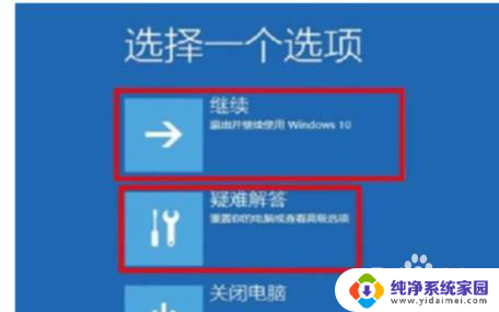 win10教育版0xc000001 电脑显示win10蓝屏0xc000001代码解决方法