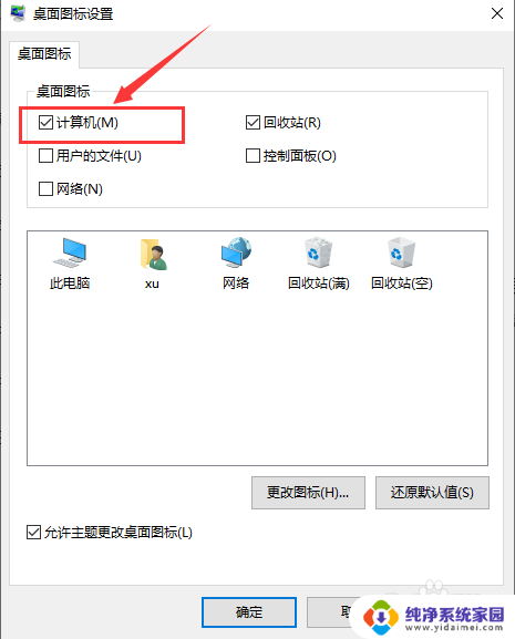 在win10中,如果要删除桌面上的图标或快捷键 Win10如何隐藏桌面的计算机图标