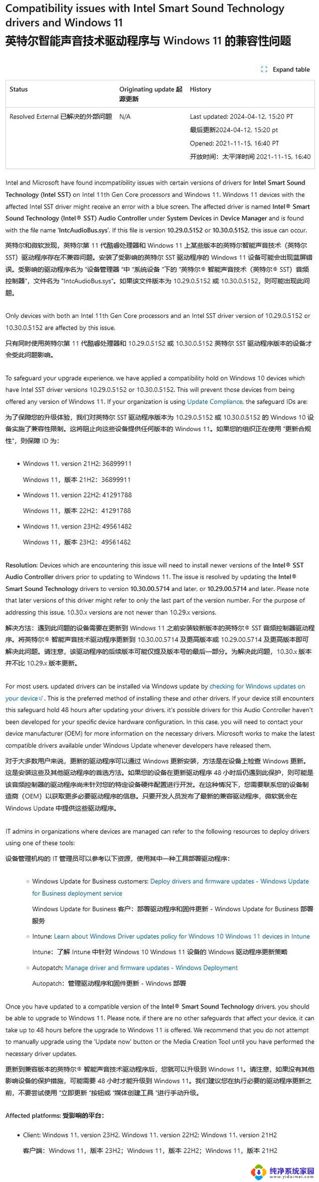 微软英特尔合作修复SST驱动问题 推动Win10设备升级Win11