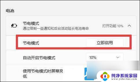 笔记本win11 运行10分钟断电 Win11电池快耗尽怎么办