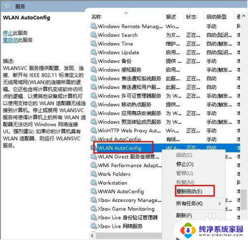 台式电脑wlan不见了,没法连无线网 电脑无法连接到无线网络怎么办