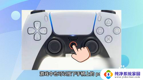 ps5手柄如何关闭电源 PS5怎么关机不伤机