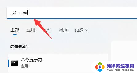 win11怎么打开cmd窗口 win11怎么在开始菜单找到cmd命令