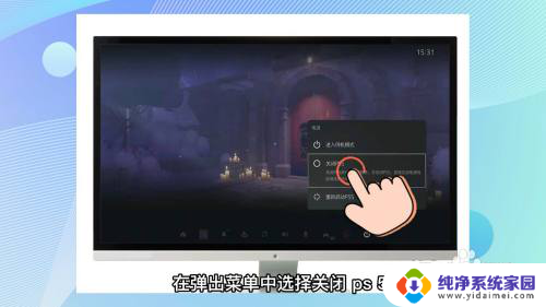 ps5手柄如何关闭电源 PS5怎么关机不伤机