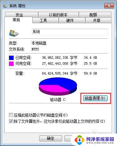 怎么清理电脑的缓存垃圾 电脑缓存垃圾清理步骤