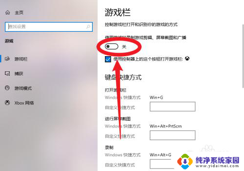 win10设置面板里面的游戏怎么删除 win10怎么关闭游戏模式