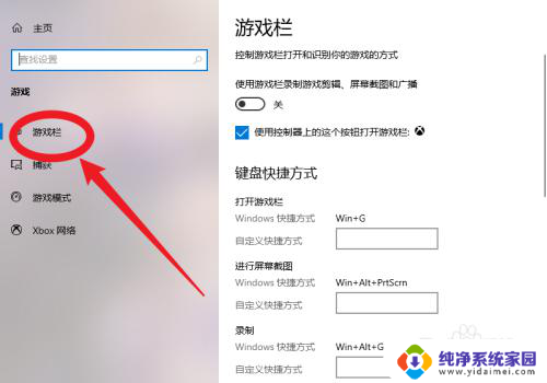 win10设置面板里面的游戏怎么删除 win10怎么关闭游戏模式