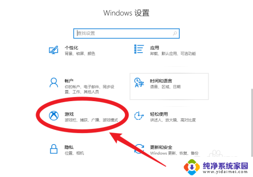 win10设置面板里面的游戏怎么删除 win10怎么关闭游戏模式