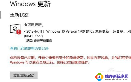 win10显示你的设备中缺少重要安全是更新被禁用吗 Win10设备过期无法安装重要更新怎么办